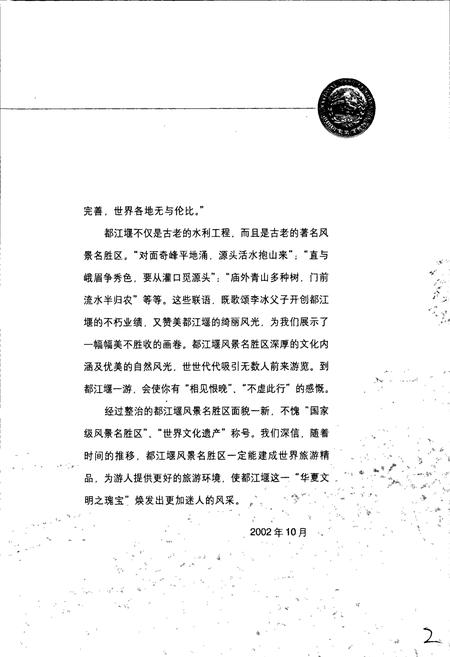 《都江堰风景名胜区志》.pdf电子版_四川省志插图5