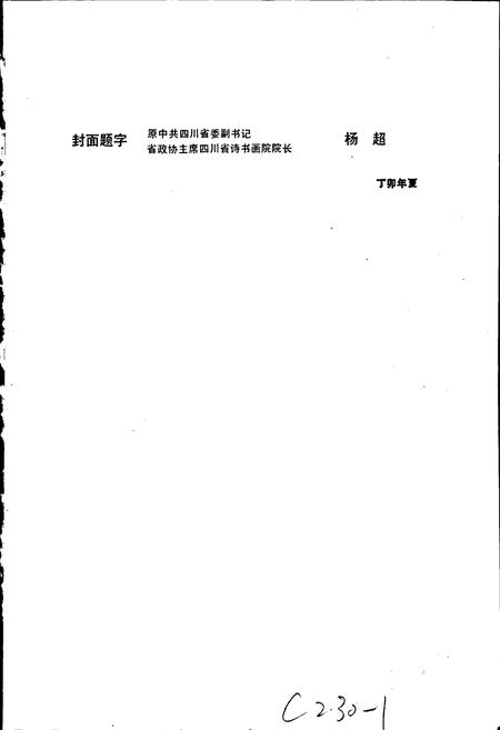 《成都化肥厂厂志》.pdf电子版_四川省志插图1