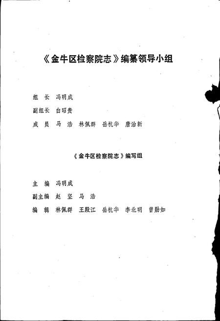 《金牛区检察院志》.pdf电子版_四川省志插图2