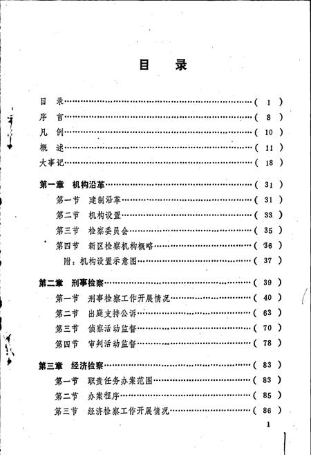《金牛区检察院志》.pdf电子版_四川省志插图4