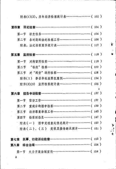 《金牛区检察院志》.pdf电子版_四川省志插图5