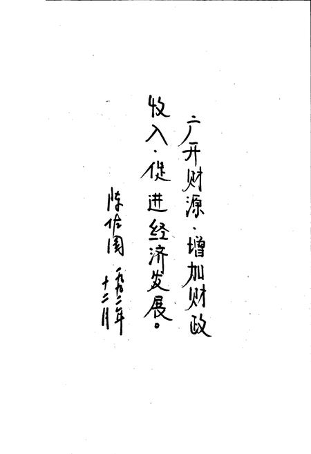 《成都市金牛区财政志》.pdf电子版_四川省志插图2