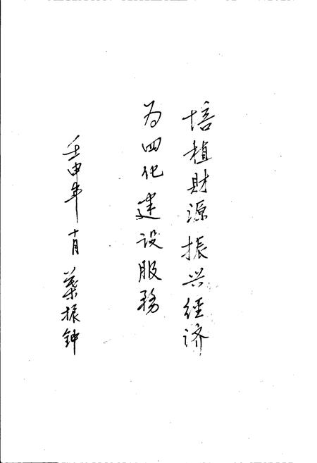 《成都市金牛区财政志》.pdf电子版_四川省志插图3