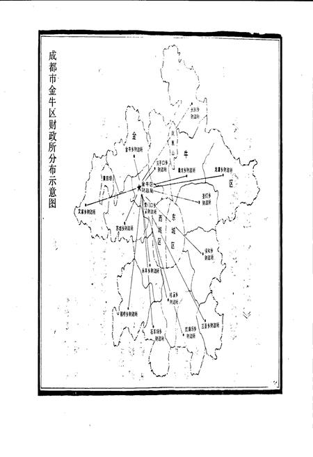 《成都市金牛区财政志》.pdf电子版_四川省志插图4