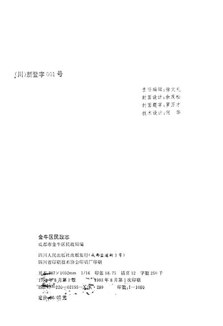 《金牛区民政志》.pdf电子版_四川省志插图2