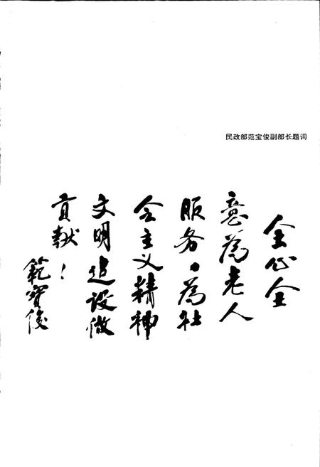 《金牛区民政志》.pdf电子版_四川省志插图3