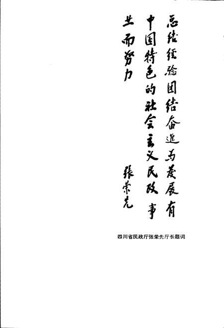 《金牛区民政志》.pdf电子版_四川省志插图4