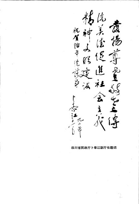 《金牛区民政志》.pdf电子版_四川省志插图5