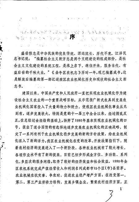《金牛区农机志》.pdf电子版_四川省志插图1