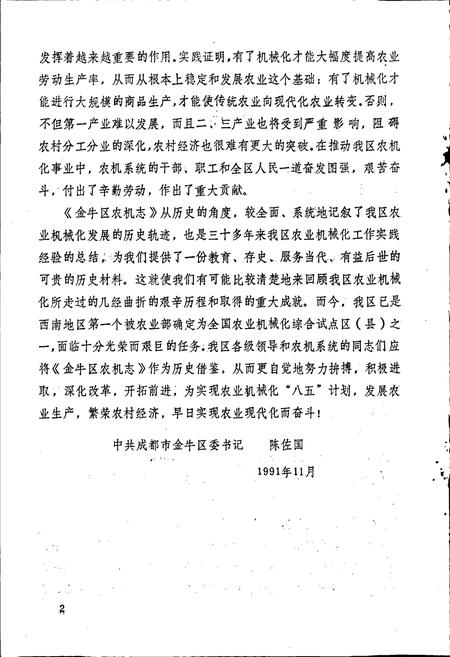 《金牛区农机志》.pdf电子版_四川省志插图2