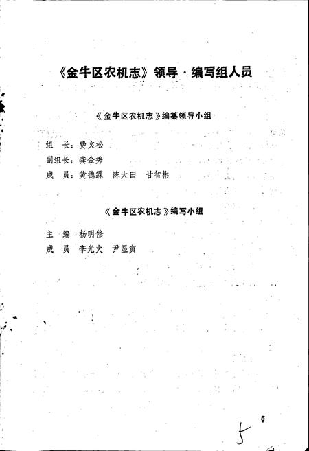 《金牛区农机志》.pdf电子版_四川省志插图5
