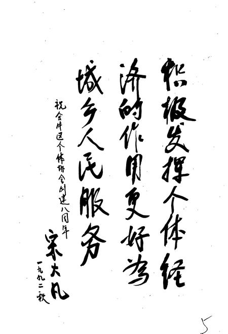 《成都市金牛区个体劳动者协会志》.pdf电子版_四川省志插图2