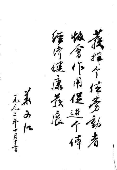 《成都市金牛区个体劳动者协会志》.pdf电子版_四川省志插图3