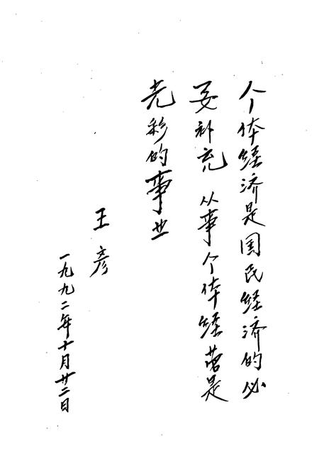 《成都市金牛区个体劳动者协会志》.pdf电子版_四川省志插图5