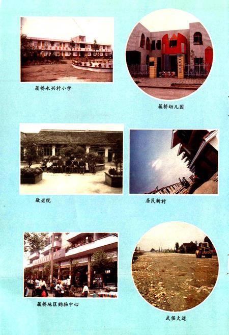 《簇桥乡志》.pdf电子版_四川省志插图1