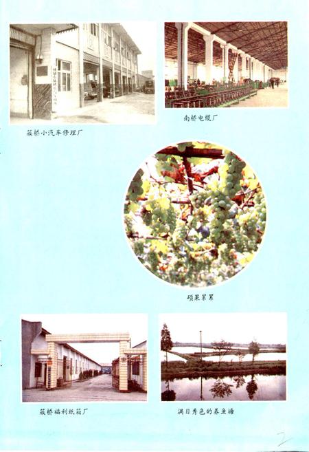 《簇桥乡志》.pdf电子版_四川省志插图2