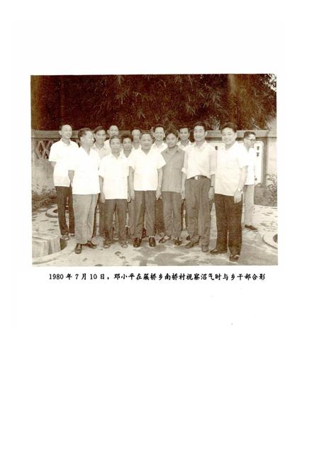 《簇桥乡志》.pdf电子版_四川省志插图4