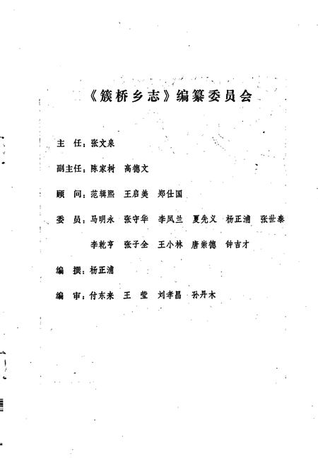 《簇桥乡志》.pdf电子版_四川省志插图5