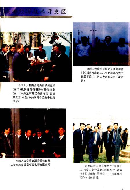 《成都市龙泉驿区志》.pdf电子版_四川省志插图4