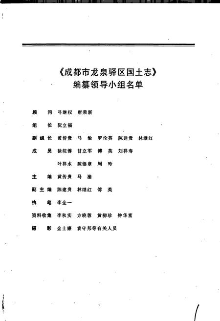 《成都市龙泉驿区国土志》.pdf电子版_四川省志插图2