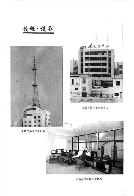 《成都市龙泉驿区广播电视志》.pdf电子版_四川省志插图3