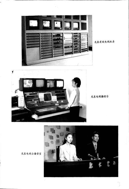 《成都市龙泉驿区广播电视志》.pdf电子版_四川省志插图5