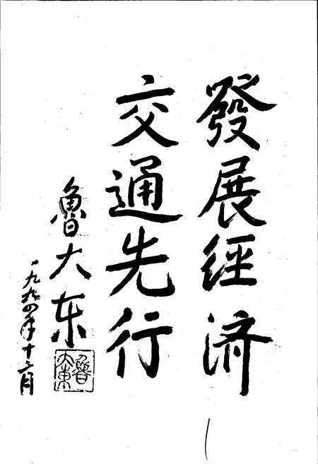 《成都市龙泉驿区交通志》.pdf电子版_四川省志插图2