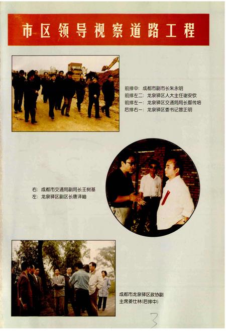 《成都市龙泉驿区交通志》.pdf电子版_四川省志插图4