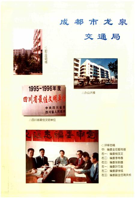 《成都市龙泉驿区交通志》.pdf电子版_四川省志插图5