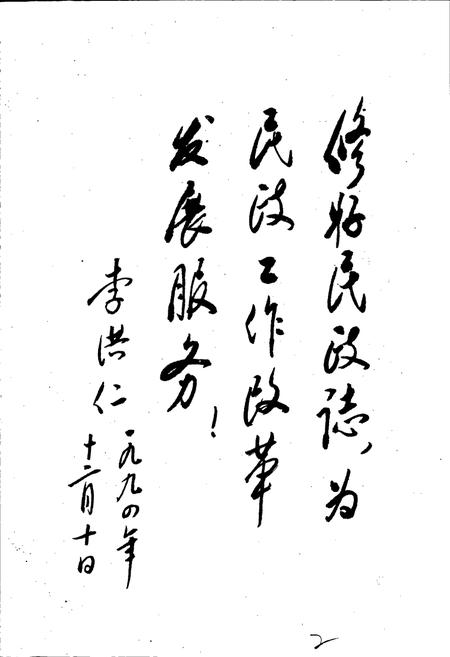 《成都市龙泉驿区民政志》.pdf电子版_四川省志插图3