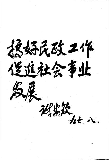 《成都市龙泉驿区民政志》.pdf电子版_四川省志插图4