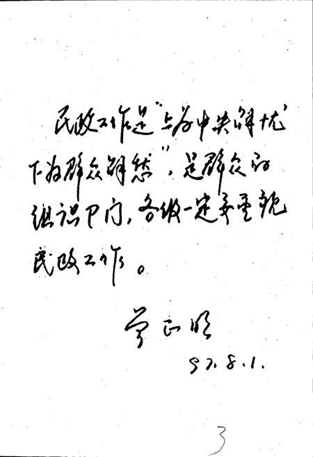 《成都市龙泉驿区民政志》.pdf电子版_四川省志插图5