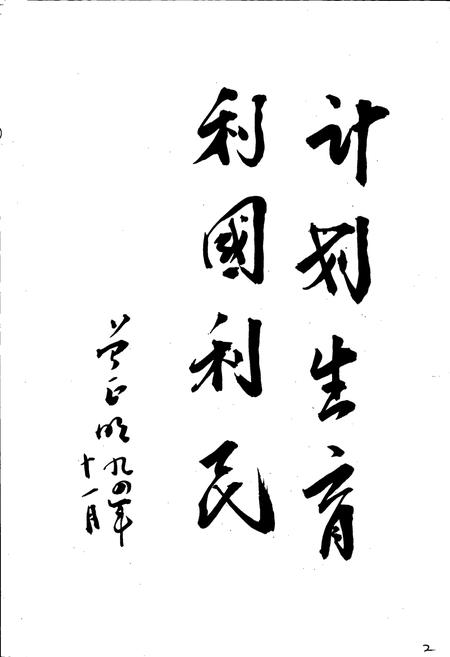 《成都市龙泉驿区人口志》.pdf电子版_四川省志插图4