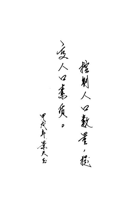 《成都市龙泉驿区人口志》.pdf电子版_四川省志插图5