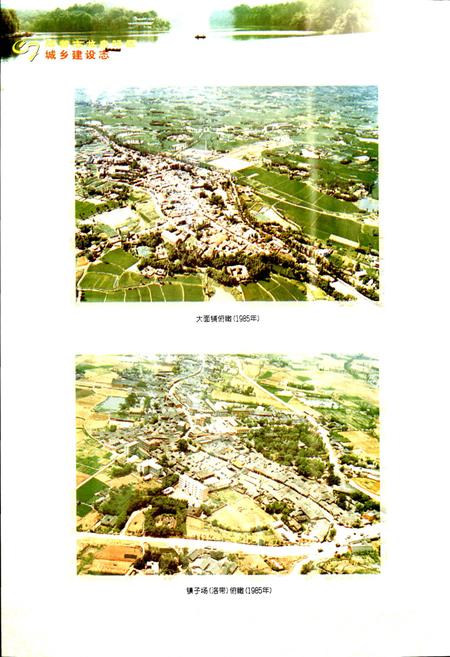 《成都市龙泉驿区城乡建设志》.pdf电子版_四川省志插图5