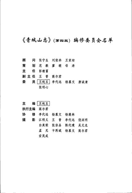 《青城山志》.pdf电子版_四川省志插图3