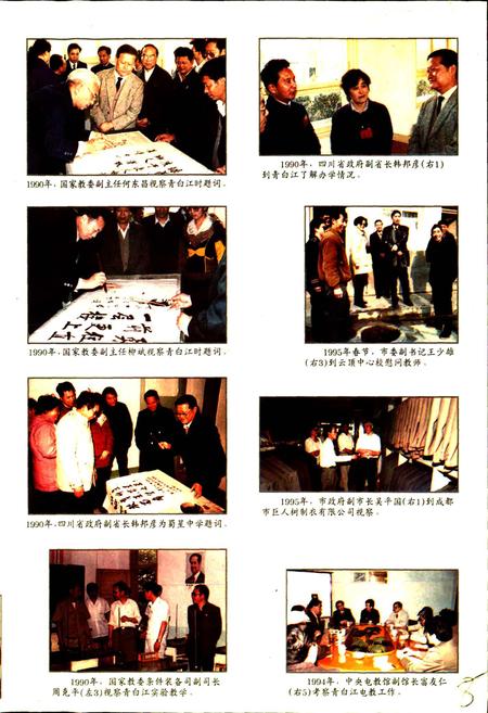 《青白江教育志》.pdf电子版_四川省志插图3