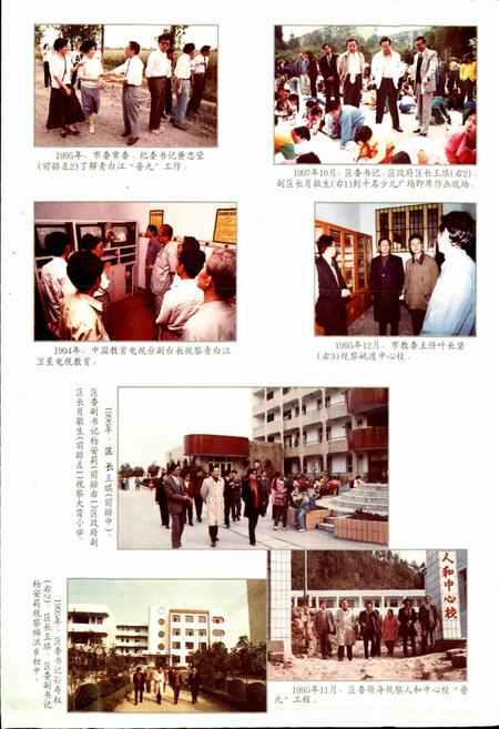 《青白江教育志》.pdf电子版_四川省志插图4