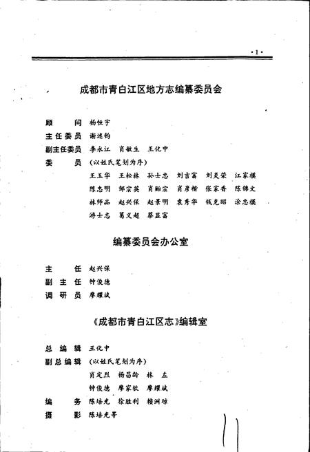 《成都市青白江区志》.pdf电子版_四川省志插图3
