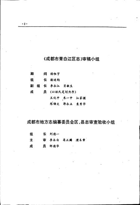 《成都市青白江区志》.pdf电子版_四川省志插图5