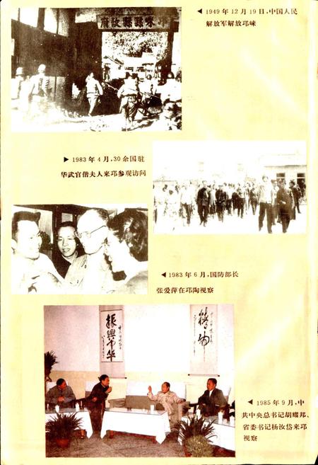 《邛崃县志》.pdf电子版_四川省志插图3