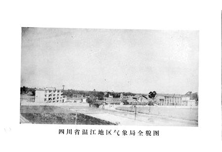 《四川省温江地区气象志》.pdf电子版_四川省志插图3