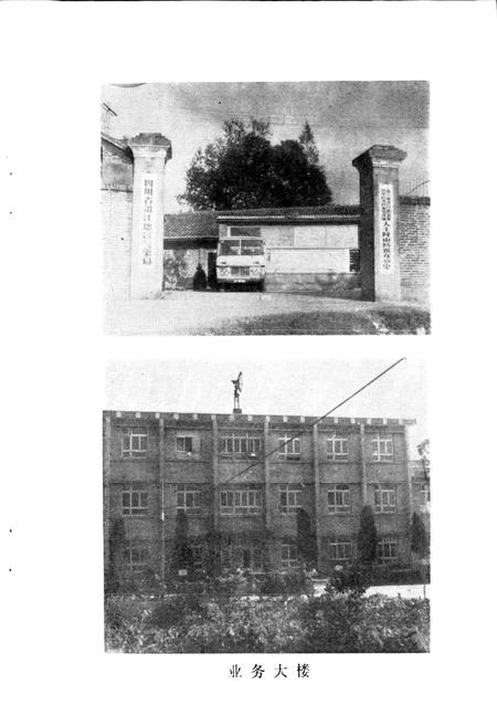 《四川省温江地区气象志》.pdf电子版_四川省志插图4
