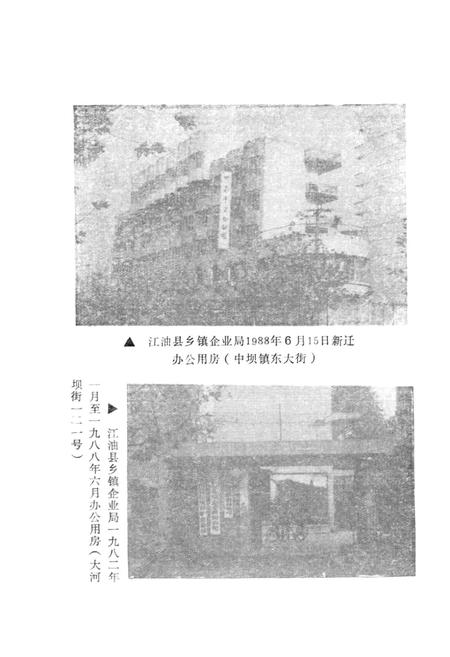 《江油县乡镇企业志》.pdf电子版_四川省志插图2