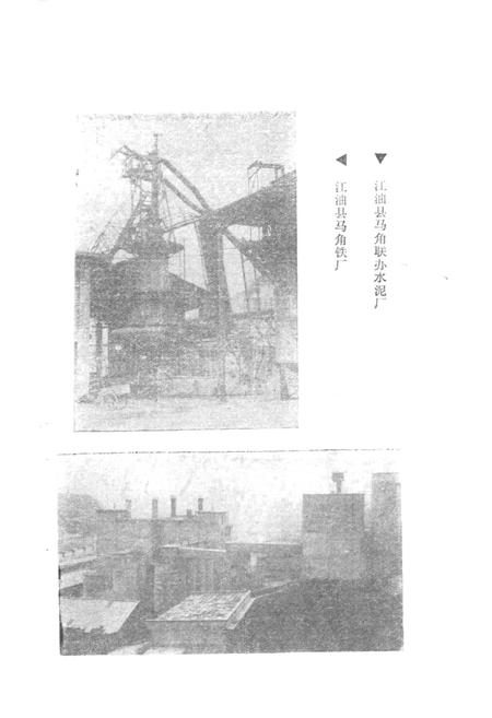 《江油县乡镇企业志》.pdf电子版_四川省志插图3