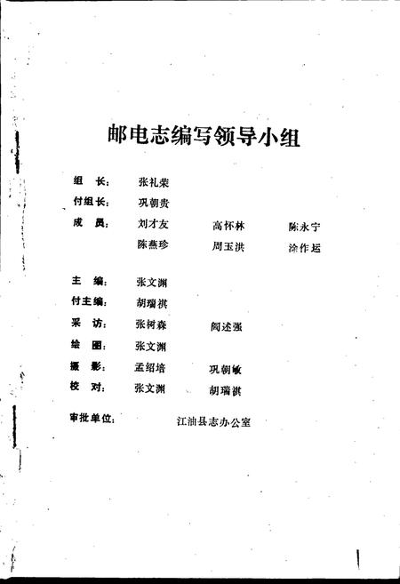 《江油县邮电志》.pdf电子版_四川省志插图2