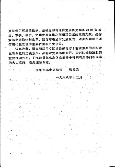 《江油县邮电志》.pdf电子版_四川省志插图4