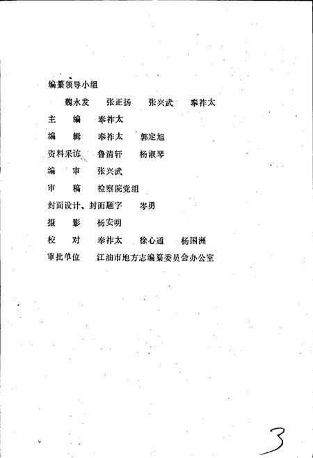 《江油县检察志》.pdf电子版_四川省志插图2