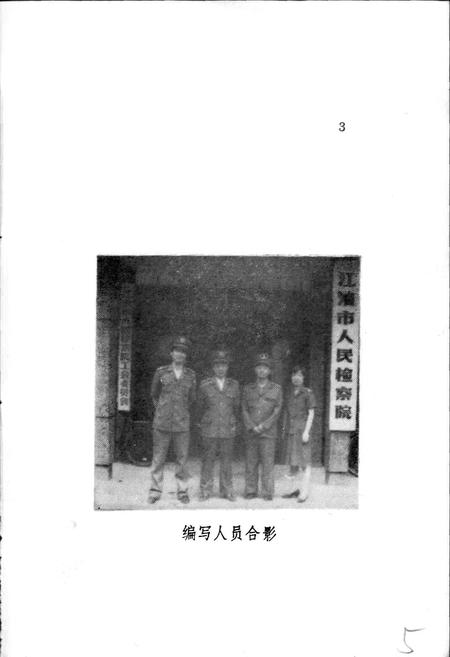 《江油县检察志》.pdf电子版_四川省志插图5