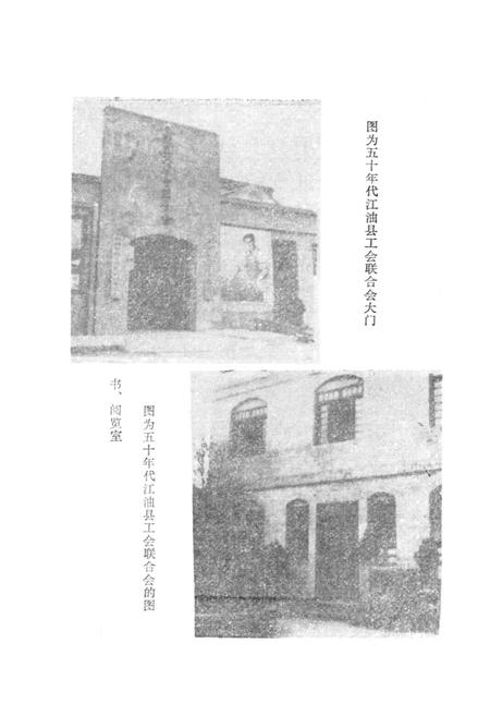 《江油县工会志》.pdf电子版_四川省志插图3